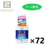 【ケース販売!!】クリニカ クイックウォッシュ 80ml×72本 ライオン マウスウォッシュ