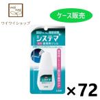 【送料無料(※一部地域を除く)】システマ 薬用歯間用ジェル 18ml×72個 ライオン デンタル用品