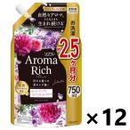 【ケース販売!!】ソフラン アロマリッチ Juliette(ジュリエット) スイートフローラルアロマの香り つめかえ用 750mlx12袋 ライオン