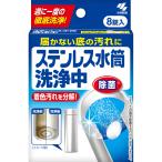  нержавеющая сталь фляжка мойка средний 8 таблеток входить Kobayashi производства лекарство 