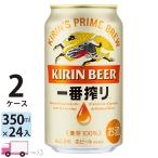 キリン 一番搾り 生ビール 350ml缶 24