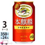 ビール類 キリン 本麒�