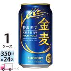 ショッピング金麦 サントリー  金麦 350ml 24缶入 1ケース (24本)