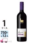 赤ワイン サンタ ヘレナ アルパカ カルメネール 750ml 1ケース (12本) 送料無料　