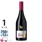 赤ワイン サンタ ヘレナ アルパカ ピノ ノワール 750ml 1ケース (12本) 送料無料