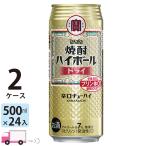 ショッピング焼酎 チューハイ 宝 TaKaRa タカラ 焼酎ハイボール ドライ 500ml缶×2ケース(48本) 送料無料