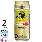 ショッピング500ml チューハイ 宝 TaKaRa タカラ 焼酎ハイボール レモン 500ml缶×2ケース(48本) 送料無料