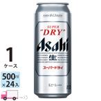 アサヒ ビール スーパ