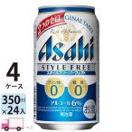 ショッピングプリン アサヒ スタイルフリーパーフェクト 350ml ×24缶入 4ケース (96本) 送料無料