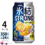 チューハイ　氷結　サ