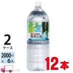 送料無料 熊野古道水　2Lペットボトル×2ケース(12本)