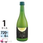 ショッピングレモン 送料無料 テルヴィス 有機レモン果汁 720ml 瓶 1ケース(6本) オーガニック