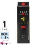 送料無料 麦焼酎 くろはち 25度 1800mlパック 3本 さつま無双