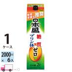 ショッピングプリン 日本酒 日本盛 糖質ゼロプリン体ゼロ パック 2L(2000ml) 6本入 1ケース(6本) 送料無料