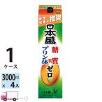 日本酒 日本盛 糖質ゼロプリン体ゼロ パック 3L(3000ml) 4本入 1ケース(4本) 送料無料