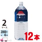 ショッピングウロコ 富士清水 2L ペットボトル×12本 (2ケース) 国産ミネラルウォーター JAPAN WATER バナジウム含 弱アルカリ性の軟水 2リットル 12本 送料無料(一部地域除く)