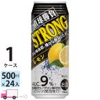 チューハイ サワー 合同 直球勝負 ストロングレモン 500ml 24缶入 1ケース (24本) 送料無料 (一部地域除く)