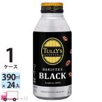 伊藤園 タリーズ コーヒー バリスタズ ブラック 390ml×24本 TULLY'S COFFEE ボトル缶 1ケース 送料無料(一部地域除く)