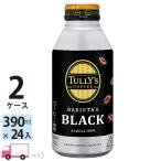 ショッピングバリスタ 伊藤園 タリーズ コーヒー バリスタズ ブラック 390ml×48本 TULLY'S COFFEE ボトル缶 2ケース 送料無料(一部地域除く)