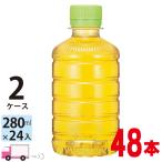 伊藤園 ラベルレス おーいお茶 緑茶 280ml 48本 (2ケース) ペットボトル 送料無料(一部地域除く)