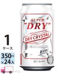 ショッピングアサヒスーパードライ アサヒ スーパードライ ドライクリスタル 350ml 24本 1ケース (24本)