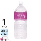 友桝飲料 シリカ水 2Lペットボトル×6本(1ケース) 送料無料 (一部地域除く)