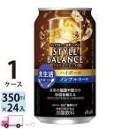  Asahi стиль баланс highball еда жизнь поддержка nonalcohol 350ml 24 жестяная банка входить 1 кейс (24шт.@) бесплатная доставка ( часть регион за исключением )