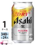 ショッピングアサヒスーパードライ アサヒ ビール スーパードライ 生ジョッキ缶 340ml 24缶入 1ケース (24本)