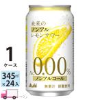  Asahi будущее. non aru лимон сауэр 345ml 24 жестяная банка входить 1 кейс (24шт.@)