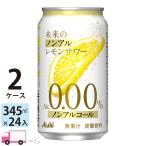  Asahi будущее. non aru лимон сауэр 345ml 24 жестяная банка входить 2 кейс (48шт.@) бесплатная доставка ( часть регион за исключением )