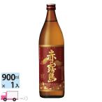 赤霧島 芋焼酎 25度 900ml瓶　1本