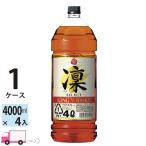 宝 キングウイスキー 凛 セレクト 4000ml 1ケース(4本) 送料無料(一部地域除く)