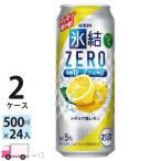 チューハイ 氷結 サワー キリンZERO 