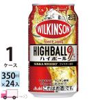 送料無料 アサヒ ウィルキンソン ハイボール 350ml 24缶入 1ケース (24本)