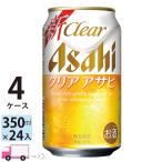 アサヒ クリアアサヒ 350ml 24缶入 4ケース (96本) 送料無料