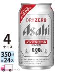  Asahi пиво Asahi dry Zero 350ml 24 жестяная банка входить 4 кейс (96шт.@) безалкогольное пиво бесплатная доставка ограниченное количество 
