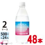 友桝飲料 シリカ＆バナジウム強炭酸水 500ml ペットボトル×48本 (2ケース) 送料無料 (一部地域除く)