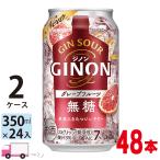 ショッピングフルーツ アサヒ GINON ジノン グレープフルーツ 350ml 24缶入 2ケース (48本) 送料無料 (一部地域除く)