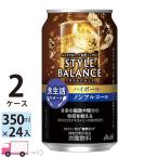  Asahi стиль баланс highball еда жизнь поддержка nonalcohol 350ml 24 жестяная банка входить 2 кейс (48шт.@) бесплатная доставка ( часть регион за исключением )