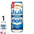  Asahi пиво стиль свободный Triple Zero 500ml ×24 жестяная банка входить 1 кейс (24шт.@) бесплатная доставка ( часть регион за исключением )