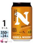 アサヒ ニッカ フロンティアハイボール 350ml ×24缶入 1ケース(24本)