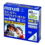 maxell ビデオカメラ用 DVD-RAM 60分 3枚 