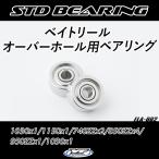 アブガルシア 旧レボ / レボ / レボ4 / 18レボ ビックシューターコンパクト / 18レボエリート / 18ロキサーニ / パワーシューター 他 オーバーホールベアリング