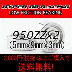 HYPER BB RACING for RC 950ZZ　2個入 国産ベアリング　オイル仕様