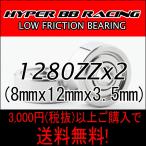 HYPER BB RACING for RC 1280ZZ　2個入 国産ベアリング　オイル仕様