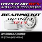 HYPER BB REV KIT INFINITY インフィニティ IF14