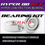 HYPER BB REV KIT GRK4