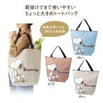 2個セット スヌーピー たっぷり入るトートバッグ 31576