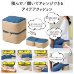 2個セット 正座もサポート ２WAYクッション 33781