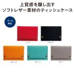 3個セット レザーライクポケットティッシュケース 33883